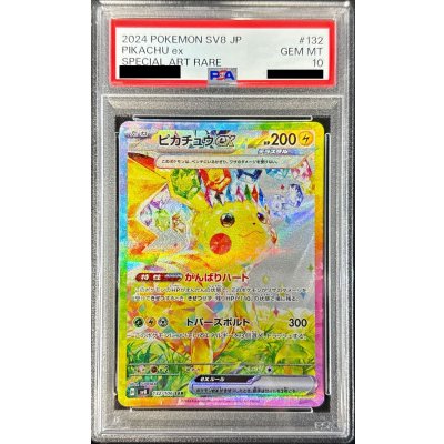 ピカチュウ ex SAR PSA10 鑑定品 【公式通販】
