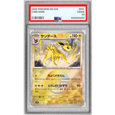 ポケカサンダースマスターボールミラーpsa10