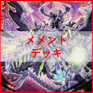 メメント デッキ」の激安通販 | magi