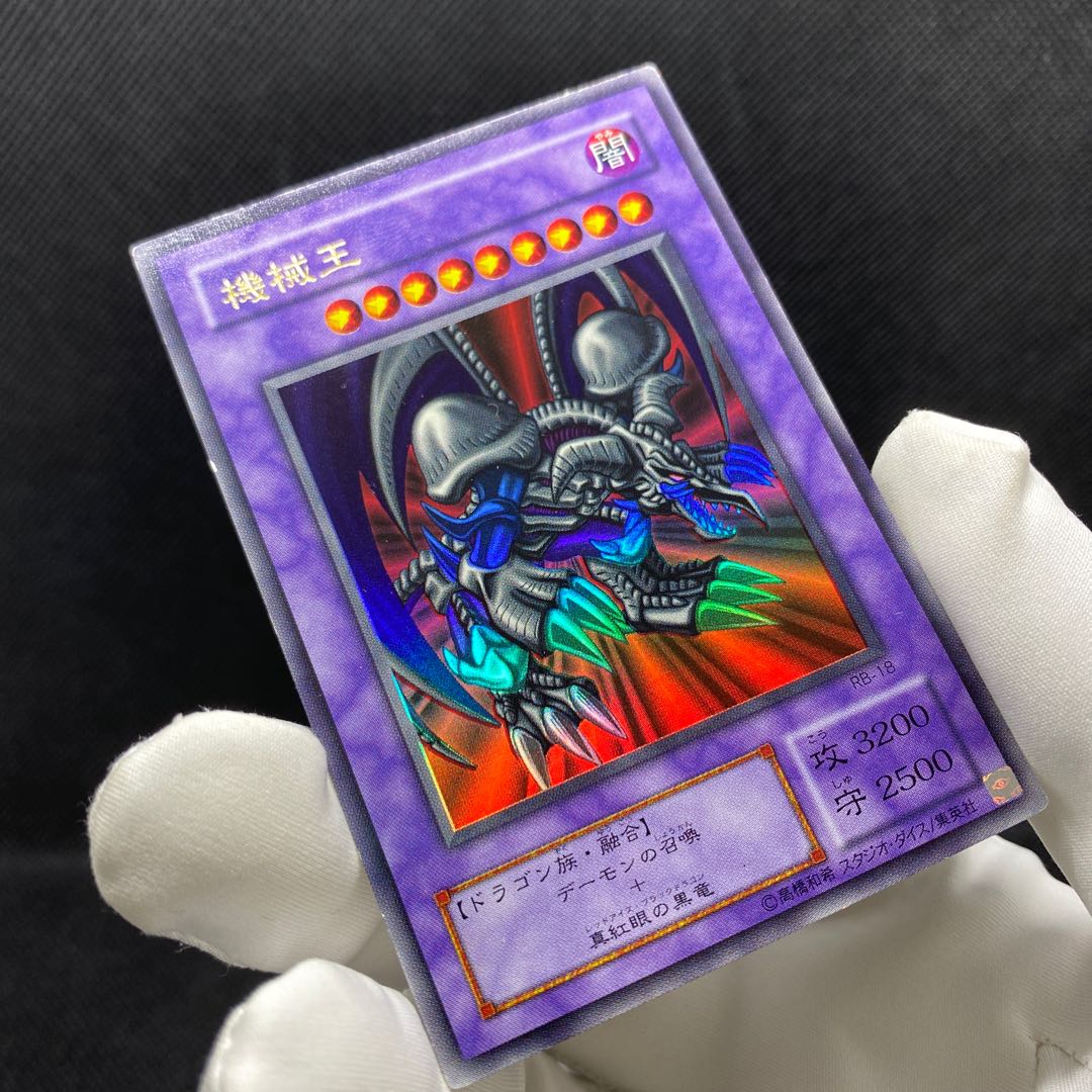 エラーカード】ブラック・デーモンズ・ドラゴン 機械王 1枚の通販 土日