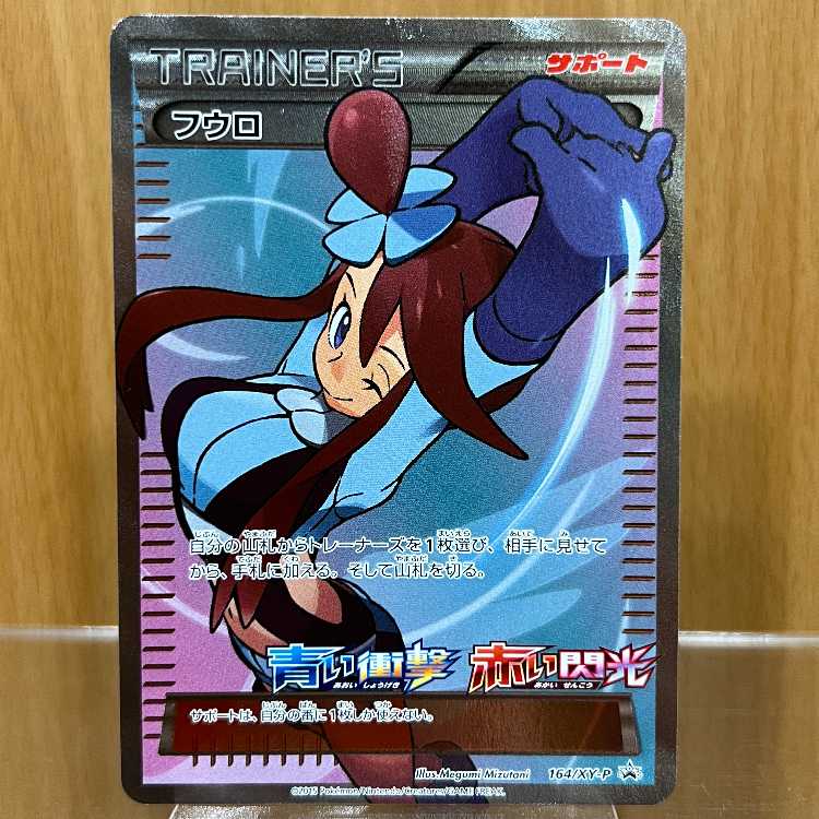 フウロ PROMO 164/XY-P 青い衝撃 赤い閃光 ポケモンカードゲーム