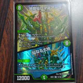 ロマネアース」の激安通販 | magi