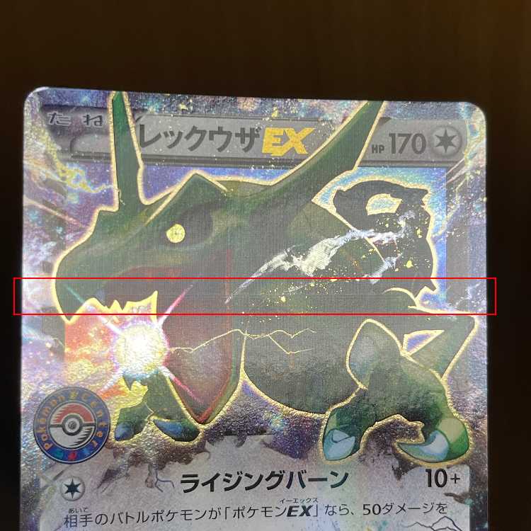 レックウザEX ポケモンセンター PROMO プロモ 158/XY-P ポケモンカード