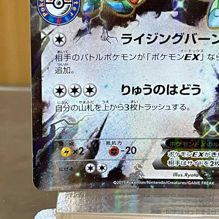 レックウザEX ポケモンセンター PROMO プロモ 158/XY-P ポケモンカード