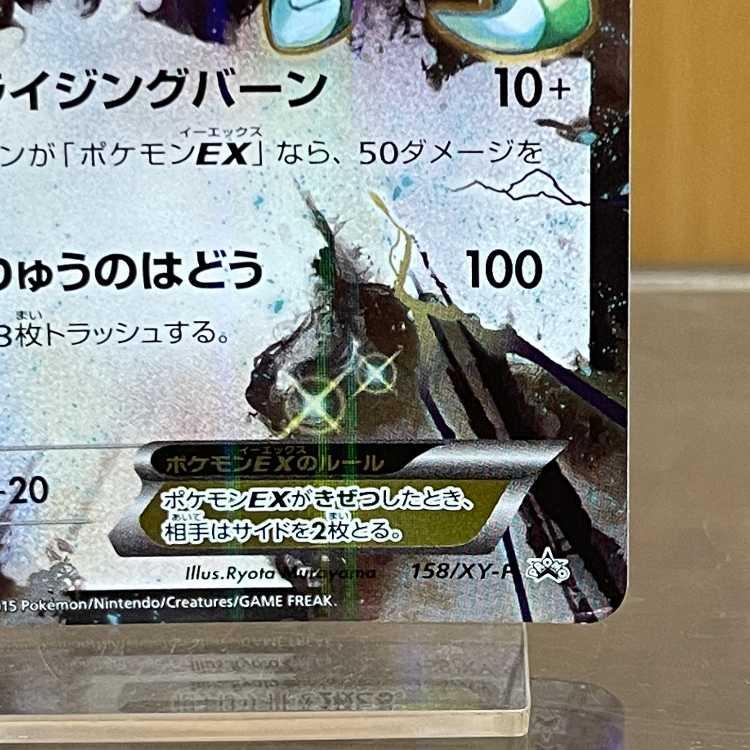 レックウザEX ポケモンセンター PROMO プロモ 158/XY-P ポケモンカード