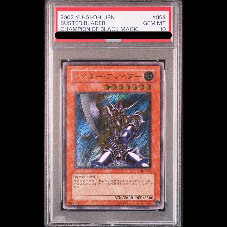 ハ*ト様 【2連番PSA10】バスターブレイダー 旧レリーフ 303-054 二 2連