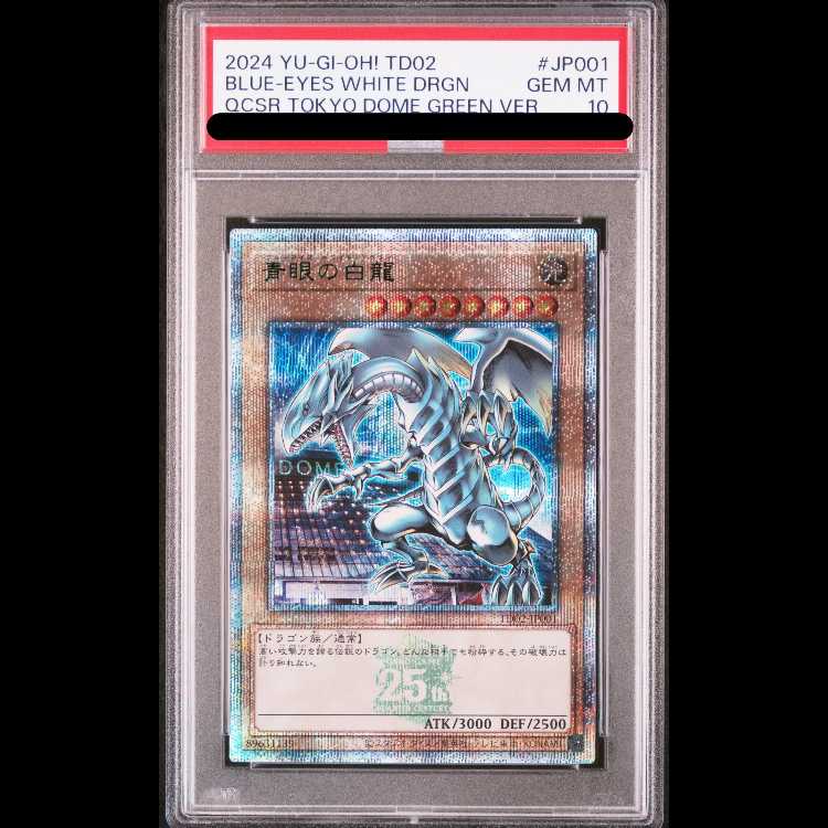遊戯王 鑑定 PSA9 青眼の白龍 ホロ TRC1-JP000 TRC レリーフ 遊戯王