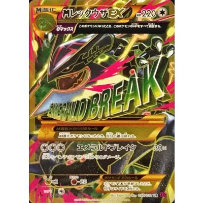 状態B〕MレックウザEX【UR】{095/081} 1枚の通販 カードラッシュ magi