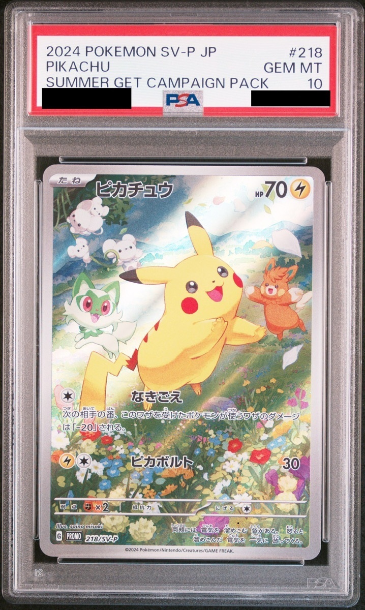 PSA10】キャプテンピカチュウ AR 中国語版 PSA10 中国版限定