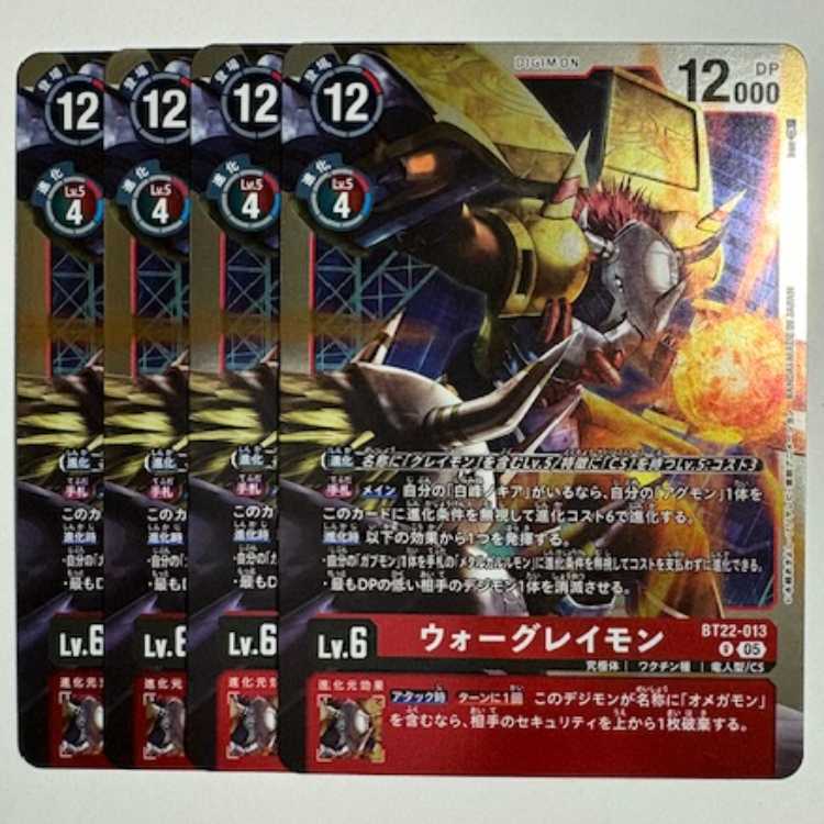 ウォーグレイモン (4枚セット) BT22-013 R デジカ トレカ道 4枚の通販