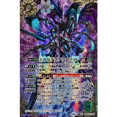 大甲帝デスタウロスXV XV 3枚 BS67 界導 バトルスピリッツ ちゅうてつ