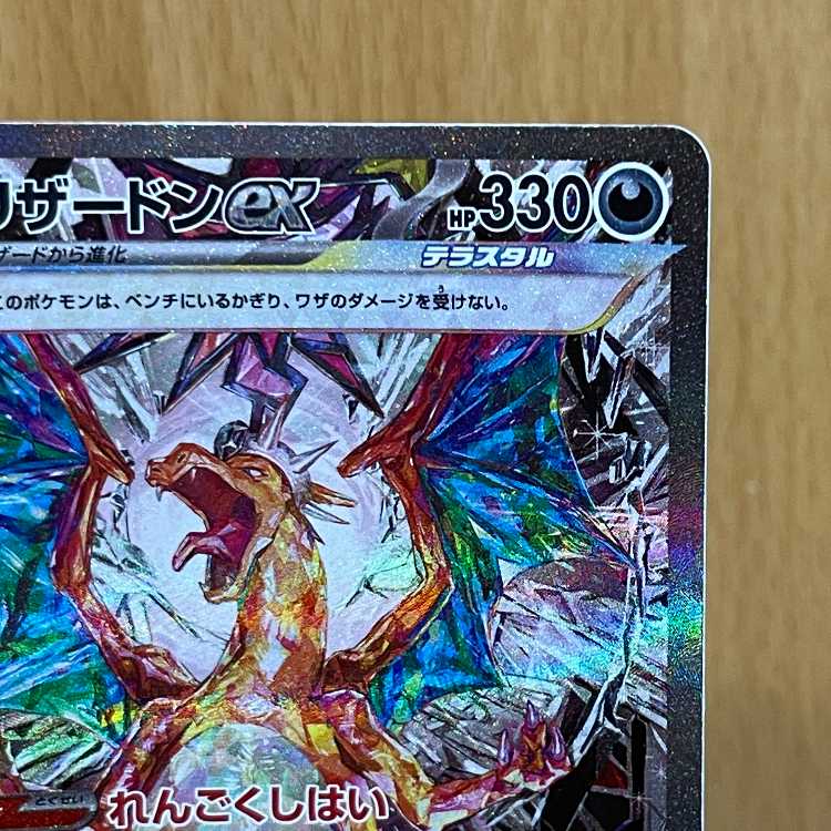 リザードンex SAR 134/108 SV3 ポケモンカードゲーム ポケカ 1枚の通販