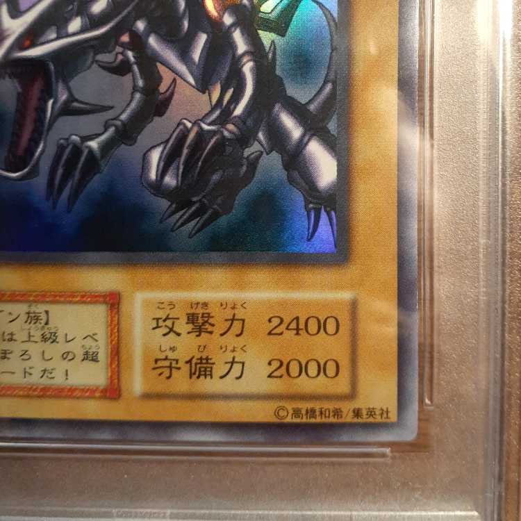 PSA10】真紅眼の黒竜 レッドアイズブラックドラゴン 初期 ウルトラレア