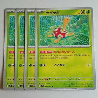 ツボツボ U 006/063」の激安通販 | magi