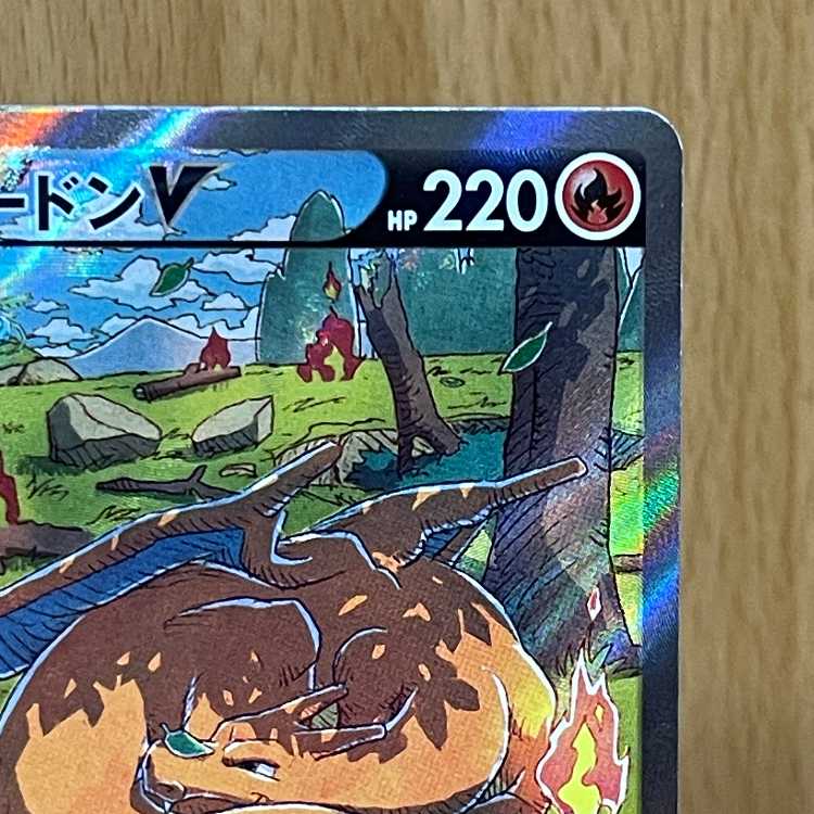 リザードンV SAR 211/172 S12a エラー品 ポケモンカードゲーム ポケカ