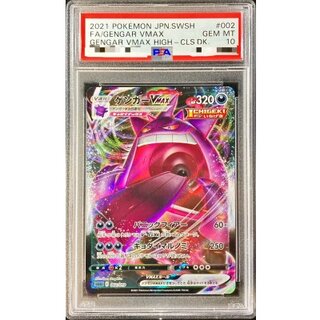 ゲンガーVMAX SA PSA10」の激安通販 | magi