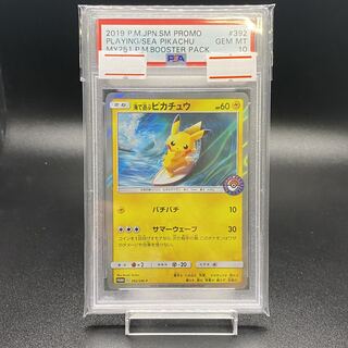 PSA10】海で遊ぶピカチュウ PROMO 392/SM-P」の激安通販 | magi