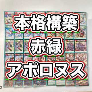 赤緑アポロ」の激安通販 | magi