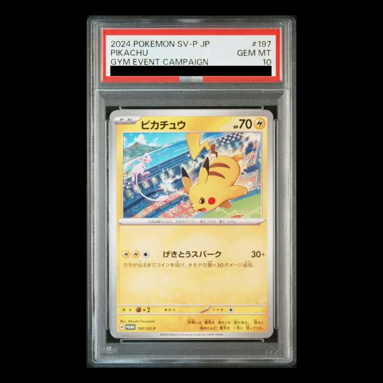 ポケカ】ヒロシマのピカチュウ(PSA10) ヒロシマのピカチュウ プロモ