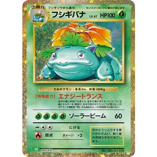 classic 4枚 フシギバナ classic PSA10 ポケモンクラシック フシギバナ