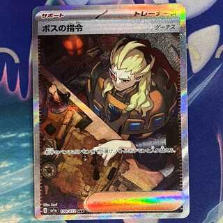 ボスの指令[ゲーチス] SAR」の激安通販 | magi