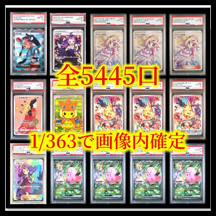 1口】 1/363で画像内確定 SR/SSR確定 全5445口 オリパ ポケモンカード