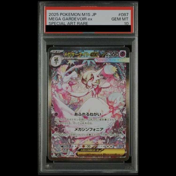 PSA10】メガサーナイトex SAR 087/063 1枚の通販 magi公式アカウント