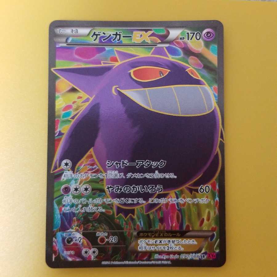 ゲンガーEX SR 1枚の通販 瑞鶴（245649） | magi