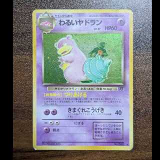 旧裏 ヤドラン」の激安通販 | magi