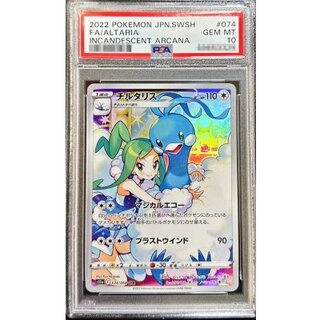 チルタリス CHR PSA10」の激安通販 | magi