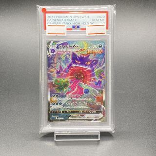 ポケモンカード ゲンガーVMAX RRR PSA10 PSA10】ゲンガー VMAX RRR