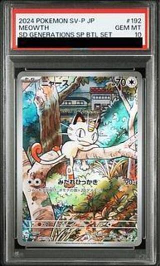 ニャース psa10」の激安通販 | magi