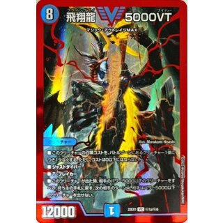 状態A-〕飛翔龍5000VT【VIC】{23EX1秘1a/秘6}《水》 1枚の通販 カード