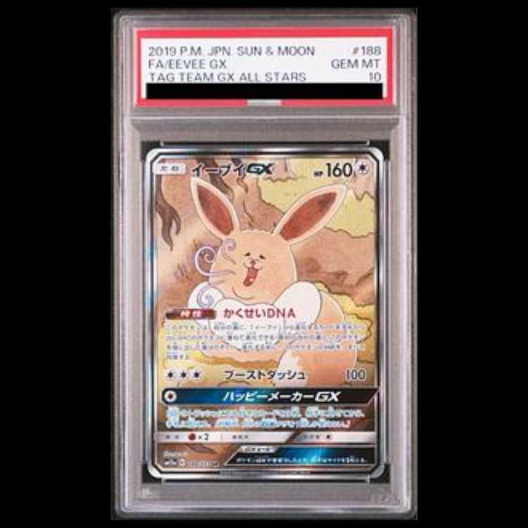 イーブイ ARS10 GXバトルブースト ミラー ポケモンカード PSA10相当