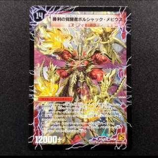 ボルシャック・ドラゴン 初期」の激安通販 | magi