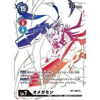 オメガモン パラレル」の激安通販 | magi