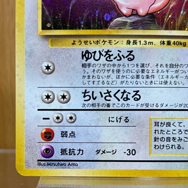 ピクシー LV.34 No.036 星マーク モンボホロ 十字ホロ 星ホロポケモン