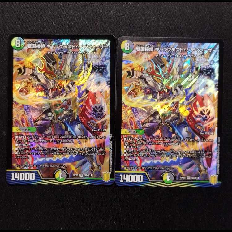 美品】ギャラクテストシデンシーザー4枚※闇王ゼーロ4枚おまけ！セット