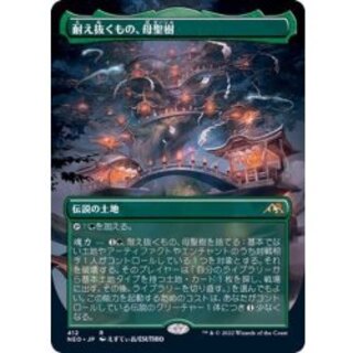 MTG foil 日本語版 耐え抜くもの、母聖樹 拡張 ボーダーレス版