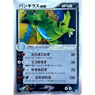 バンギラスex(093/106)」の激安通販 | magi