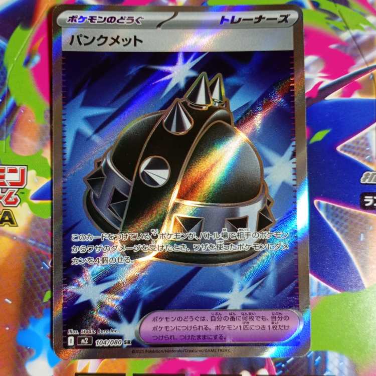 パンクメット SR 104/080 1枚の通販 マキマキ（498694014） | magi