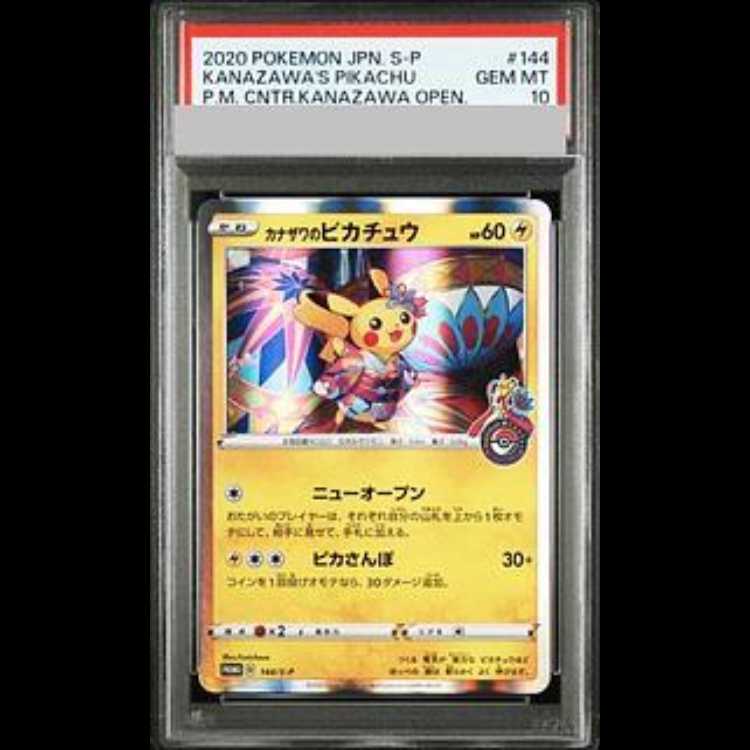 m*6様 カナザワのピカチュウ PSA 10 PSA10】カナザワのピカチュウ