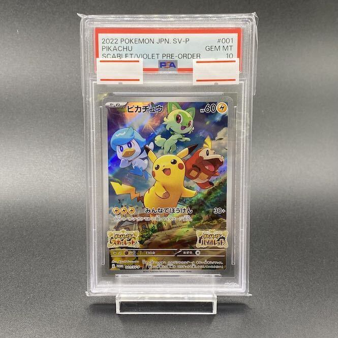 ピカチュウ スカーレット・バイオレット 001/SV-P psa10 PSA10