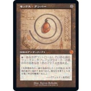 モックス・アンバー」の激安通販 | magi