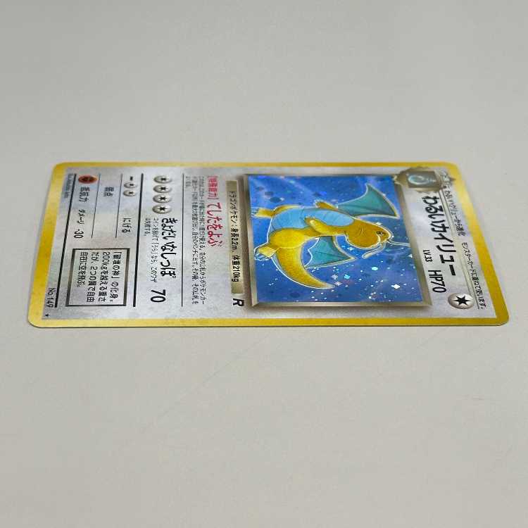 わるいカイリュー LV.33 No.149 星マーク渦巻き 星ホロ ポケモンカード