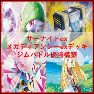 サーナイトex デッキ」の激安通販 | magi