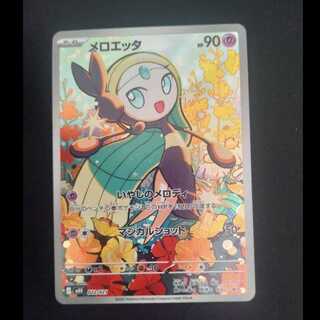 メロエッタ U」の激安通販 | magi