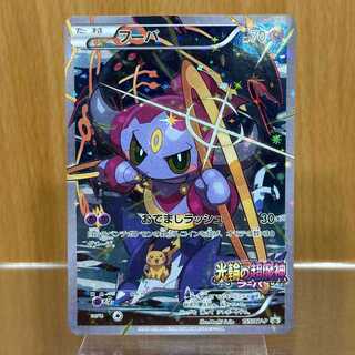 フーパ プロモ」の激安通販 | magi