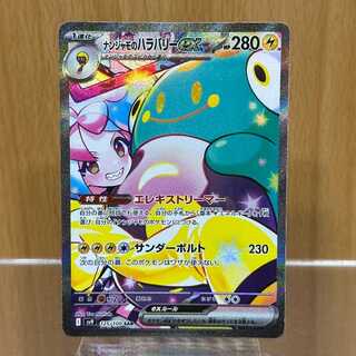 ポケカ sar」の激安通販 | magi