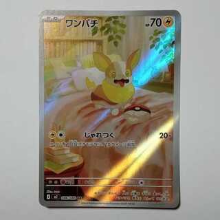 ワンパチ AR」の激安通販 | magi